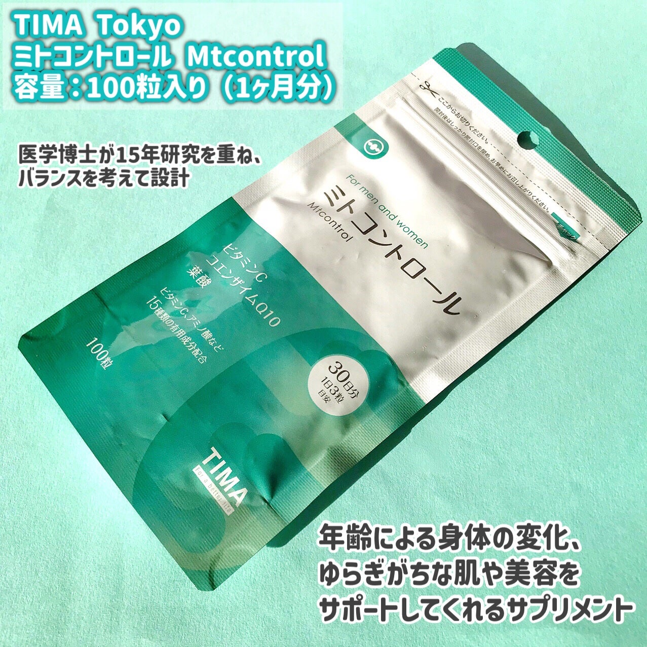 ミトコントロール/TIMA Tokyo/美容サプリメントを使ったクチコミ(2枚目)