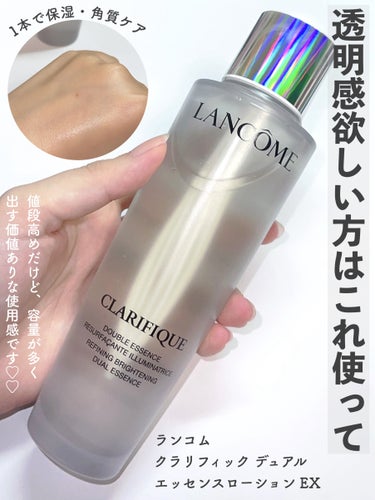 LANCOME クラリフィック デュアル エッセンス ローションのクチコミ「【毛穴/美白/透明感/乾燥ケア】スキンケア好きが使った化粧水6選


◇ LANCOME
クラ.....」（2枚目）