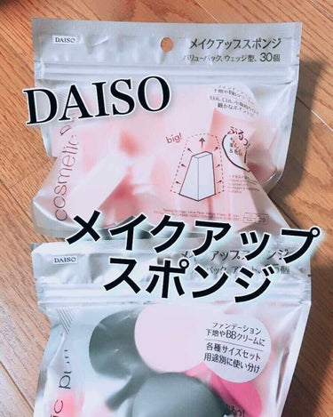 メイクアップスポンジ（１５個、ダイヤモンド形）/DAISO/パフ・スポンジを使ったクチコミ（1枚目）