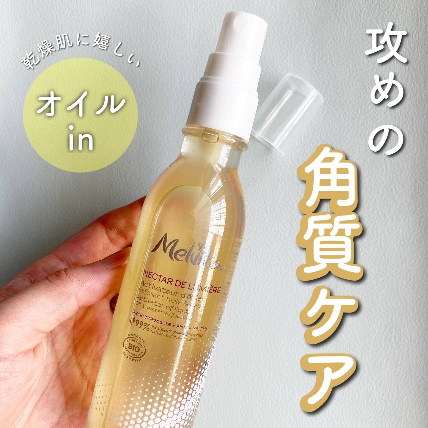 【新品】 ネクターデルミエール アクティ ベーターオイルウォーター 100mL ネクターデルミエール アクティベーターオイルウォーター / メル