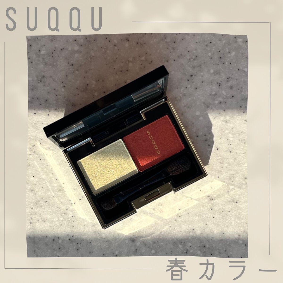 デュアル カラー アイズ/SUQQU/アイシャドウパレットを使ったクチコミ(1枚目)