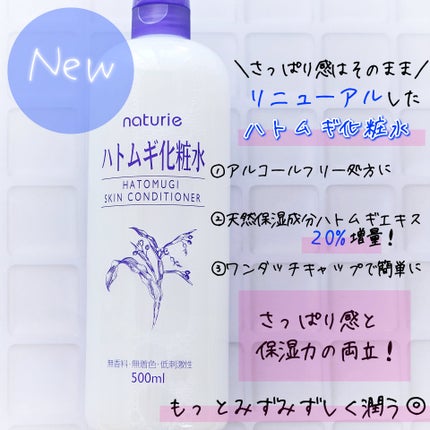 ハトムギ化粧水(ナチュリエ スキンコンディショナー R )/ナチュリエ/化粧水を使ったクチコミ(2枚目)