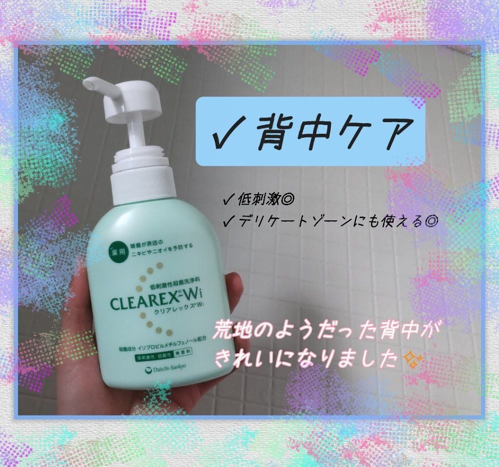 クリアレックスWi/第一三共ヘルスケア/ボディソープを使ったクチコミ(1枚目)