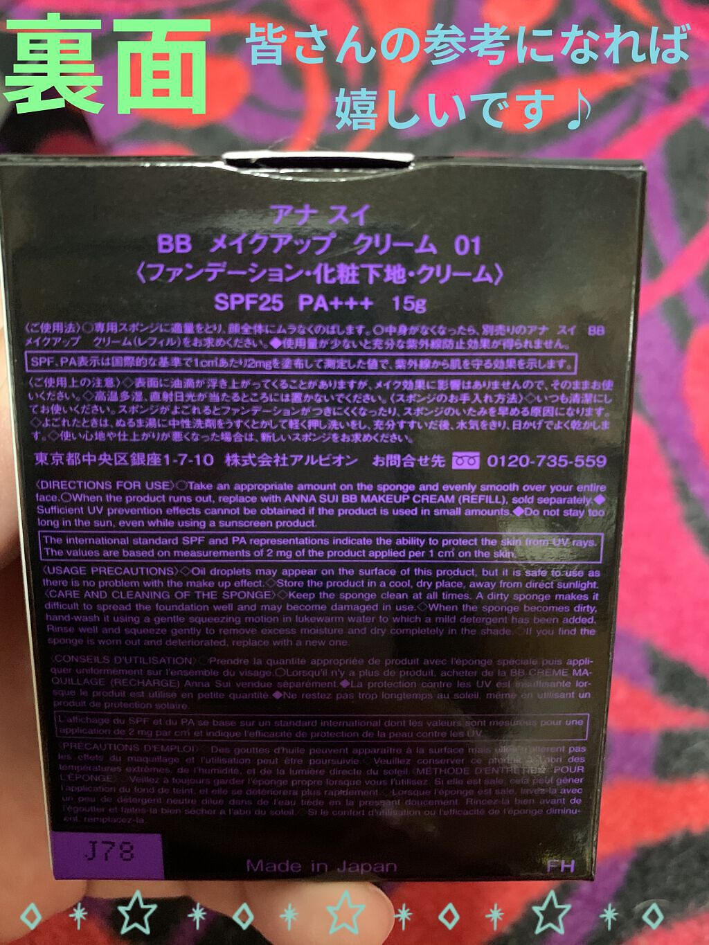 BB メイクアップ クリーム/ANNA SUI/BBクリームを使ったクチコミ（2枚目）