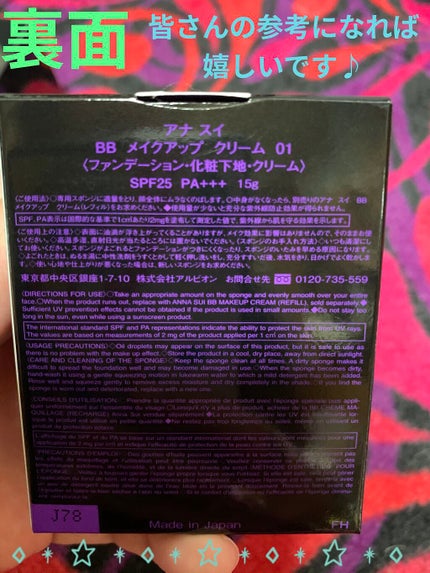 BB メイクアップ クリーム/ANNA SUI/BBクリームを使ったクチコミ(2枚目)