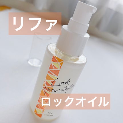 ロックオイル/ReFa/ヘアオイルを使ったクチコミ(1枚目)