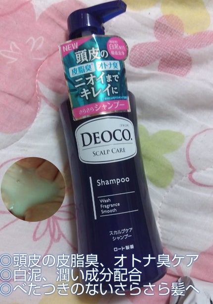 デオコ スカルプケアシャンプー/コンディショナー/DEOCO(デオコ)/市販シャンプーを使ったクチコミ(1枚目)