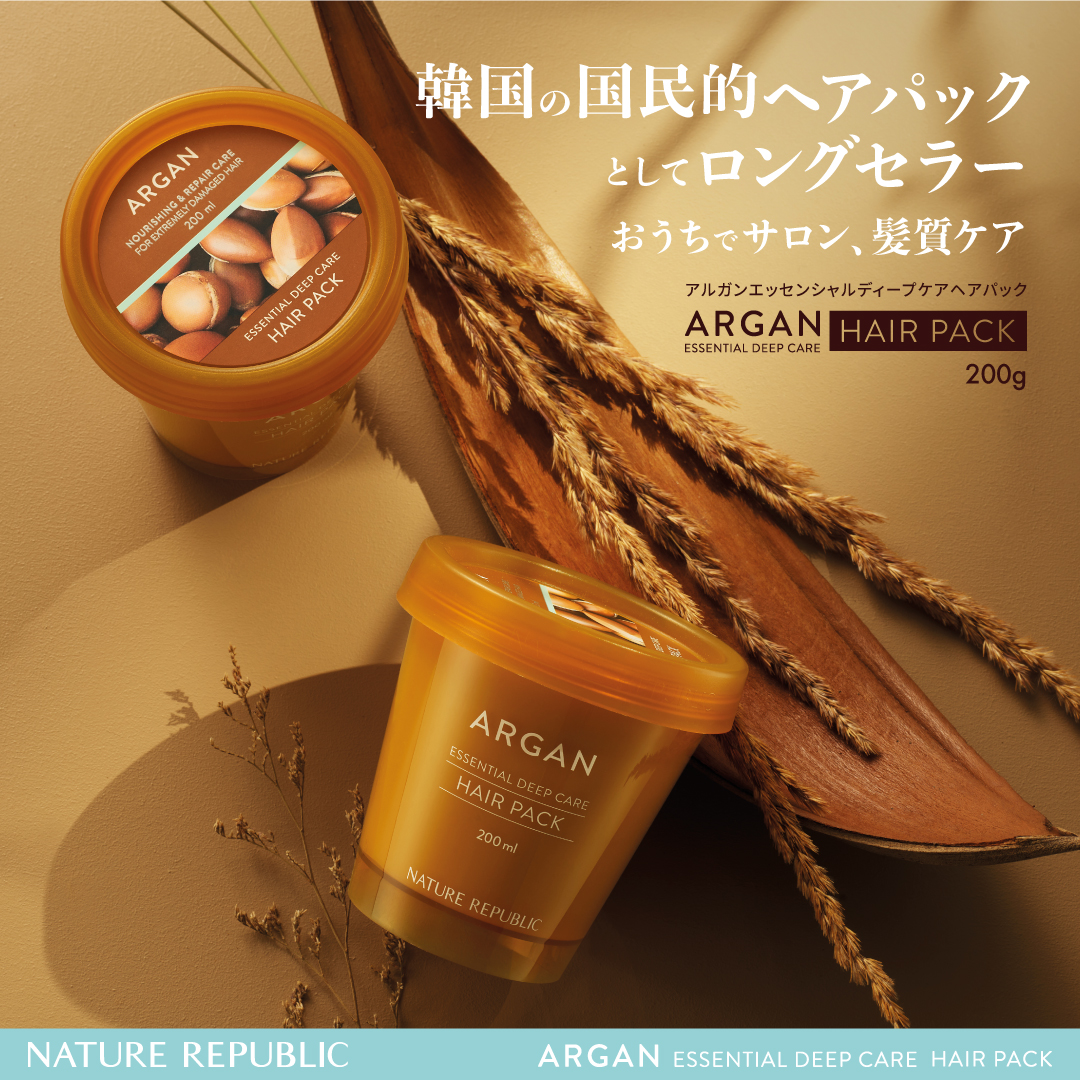 アルガンエッセンシャル ディープケアヘアパック/ネイチャーリパブリック/ヘアマスク・ヘアパックを使ったクチコミ（1枚目）