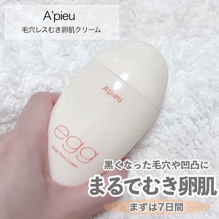 毛穴レスむき卵肌クリーム/A’pieu/フェイスクリームを使ったクチコミ(2枚目)