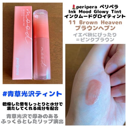 インク ムード グロイ ティント/PERIPERA/リップティントを使ったクチコミ(1枚目)