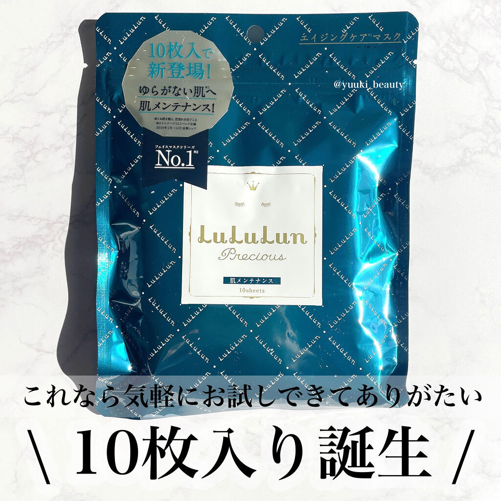 ルルルンプレシャス GREEN(バランス)【旧】/ルルルン/シートマスク・パックを使ったクチコミ（2枚目）