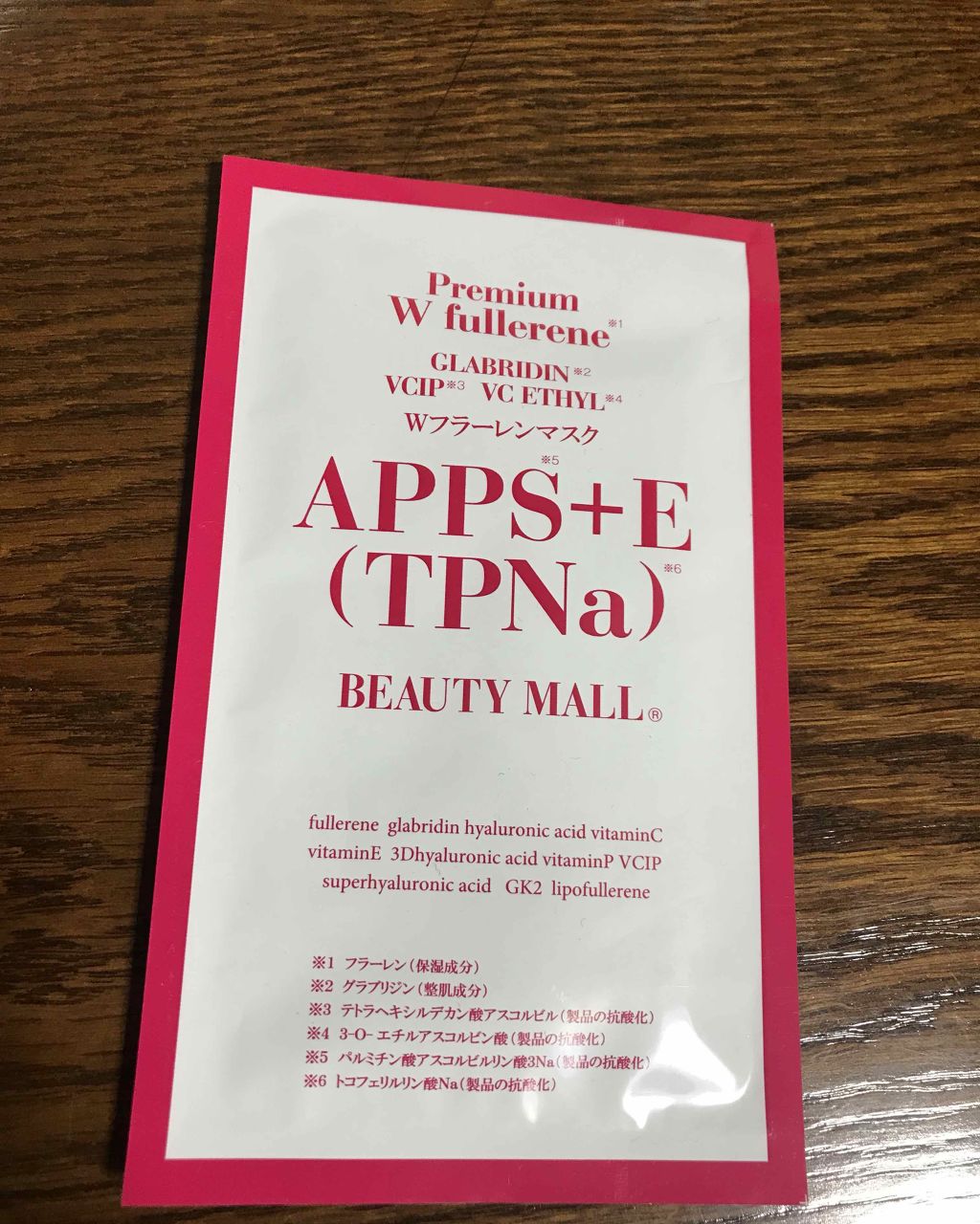 WFCEGマスク(ダブルフラーレンCEGマスク)/BEAUTY MALL/シートマスク・パックを使ったクチコミ（1枚目）