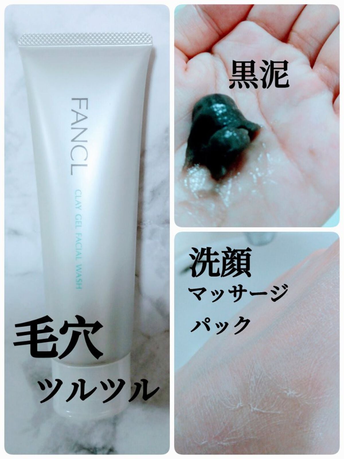 泥ジェル洗顔/ファンケル/その他洗顔料を使ったクチコミ(1枚目)