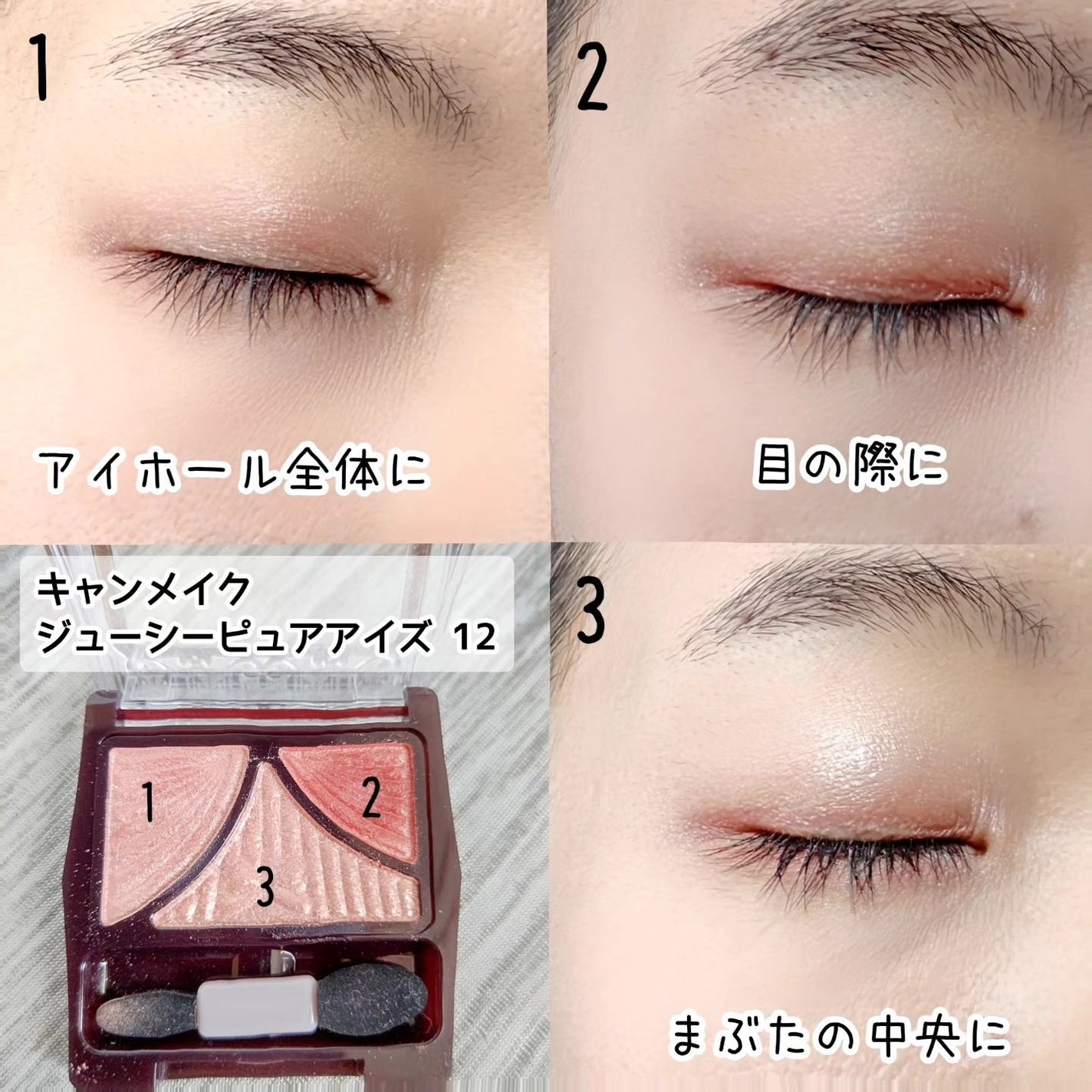 ジューシーピュアアイズ/キャンメイク/アイシャドウパレットを使ったクチコミ(1枚目)