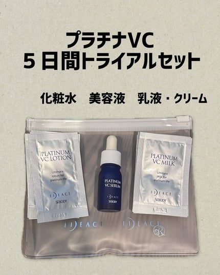 プラチナVC5日間トライアルセット/イデアアクト/トライアルキットを使ったクチコミ(1枚目)