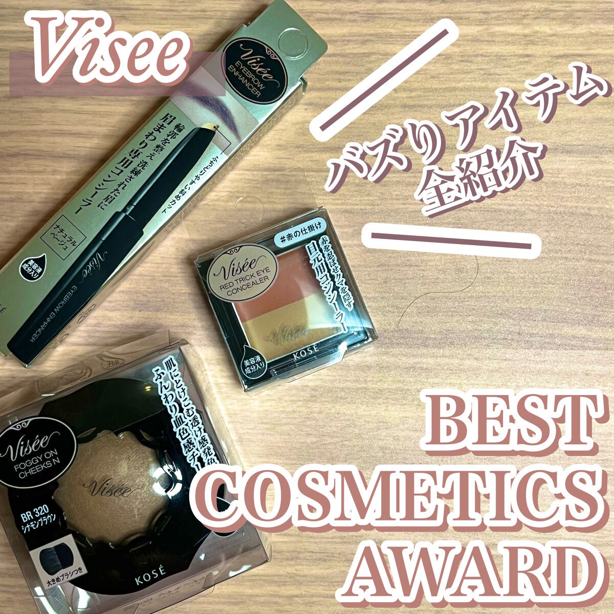 フォギーオンチークス N/Visée/パウダーチークを使ったクチコミ(1枚目)