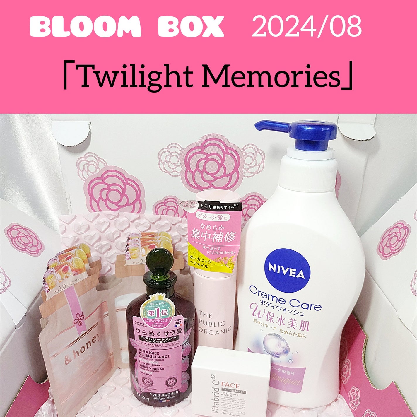とまとまん on LIPS 「BLOOMBOXブルームボックス 2024年8月「Twilig..」(1枚目)
