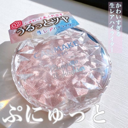 むにゅっとハイライター/キャンメイク/クリームハイライトを使ったクチコミ(1枚目)