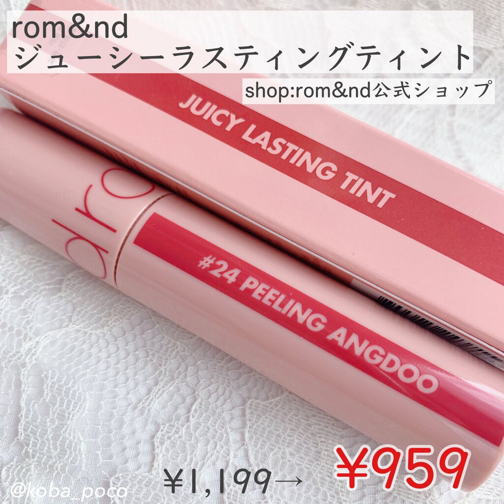 ジューシーラスティングティント/rom&nd/リップティントを使ったクチコミ(5枚目)