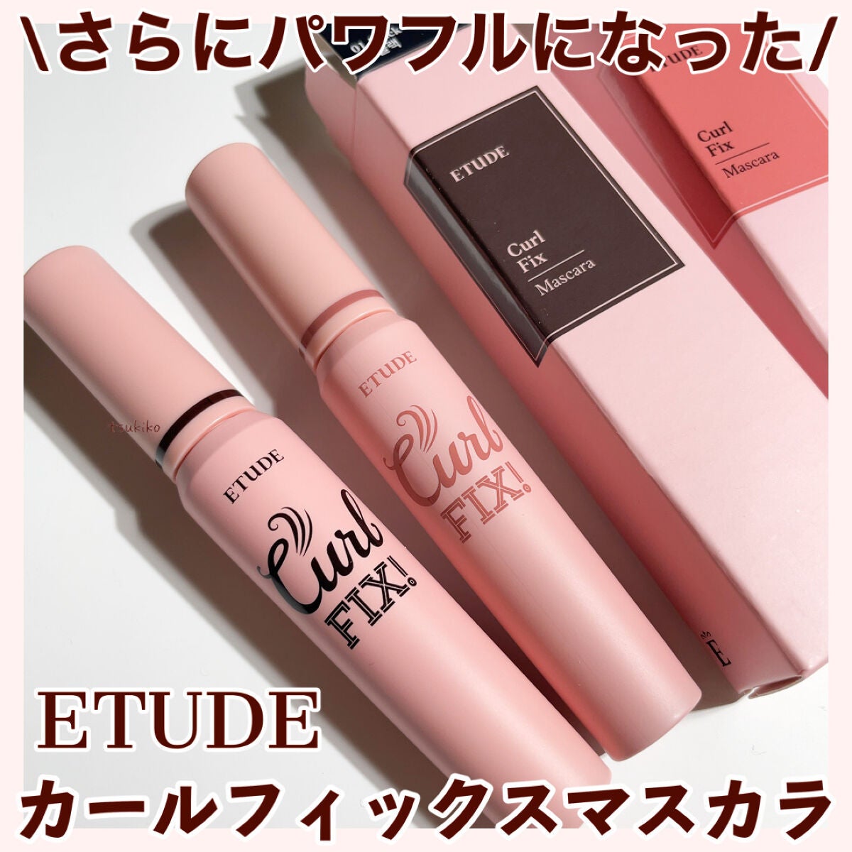 ラッシュパーム カールフィックスマスカラ/ETUDE/マスカラを使ったクチコミ(1枚目)