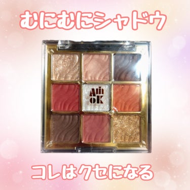 【むにむに…】


癖になる触感…♡


AMIOK
Soft Clay Beam Eye Shadow Palette
02 Sunset Rosy Glitter
¥2,570(税込)


✼••┈┈••✼••┈┈••✼••┈┈••✼••┈┈••✼


インフルエンサーのMANAさんとコラボしたアイパレ💓
限定のハズだけど、まだLIPS SHOPPINGから購入出来ます(笑)


オレンジ系やレッド系、ブラウン系と色んなカラーのメイクが楽しめます💕
ラメもキラッキラで可愛いのに下品にならない✨


むにむにとしたシャドウで密着力が高くて粉飛びがしにくいのもお気に入り😆
だけど肌馴染みは良くて、グラデーションが作りやすい✨
そしてツヤ感も出る💓
ただ、ちょっとブラシで塗るのは大変かも😂


AMIOKはLIPSで初めて知った韓国コスメ。
LIPSやってなかったら知らなかったブランドかも😅
このアイパレ、他のカラーも買おうかな…🤔


#AMIOK #アミオク #SoftClayBeamEyeShadowPalette #ソフトクレイビームアイシャドウパレット #02 #SunsetRosyGlitter #サンセットロージーグリッター #MANAさん #コラボ #韓国コスメ #むにむに触感 #粉飛びしにくい #肌馴染みがよい #程よいツヤ感 #色んなカラーを楽しめる #LIPSとわたしの思い出2023 の画像 その0