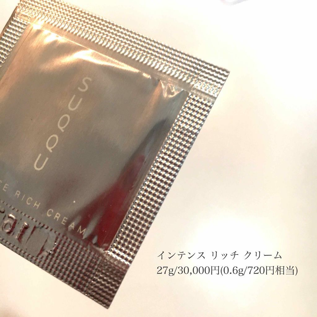 インテンス リッチ クリーム/SUQQU/フェイスクリームを使ったクチコミ(1枚目)