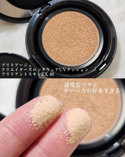 クリエイターズ ロングウェア UV クッション/ブリリアージュ/クッションファンデーションを使ったクチコミ(3枚目)