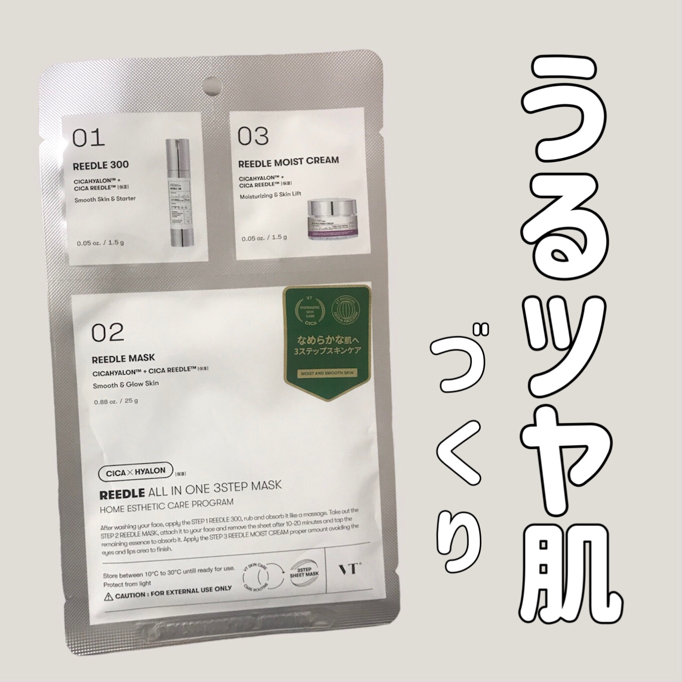 リードルショットオールインワン３ステップマスク/VT/シートマスク・パックを使ったクチコミ（1枚目）