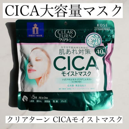 CICAモイストマスク/クリアターン/シートマスク・パックを使ったクチコミ(1枚目)