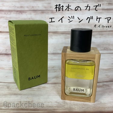 BAUM モイスチャライジング オイルのクチコミ「資生堂ブランド💕﻿
BAUM(バウム)﻿
モイスチャライジングオイル﻿
___________.....」（1枚目）