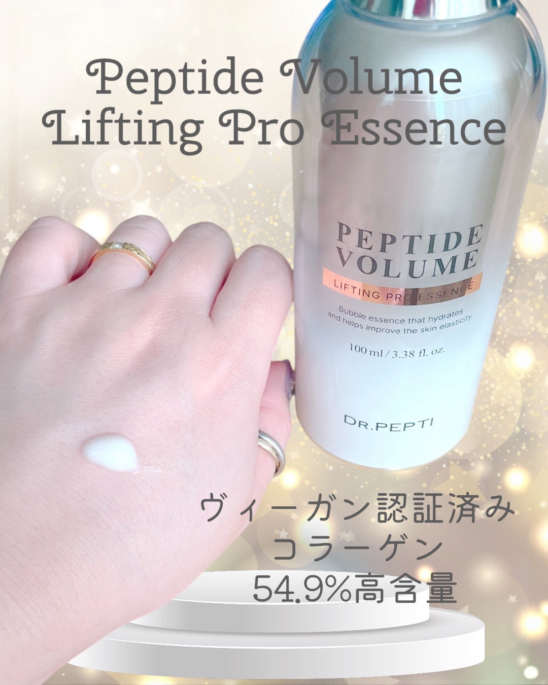 ペプチド ボリューム リフティングプロエッセンス/DR.PEPTI/美容液を使ったクチコミ(3枚目)