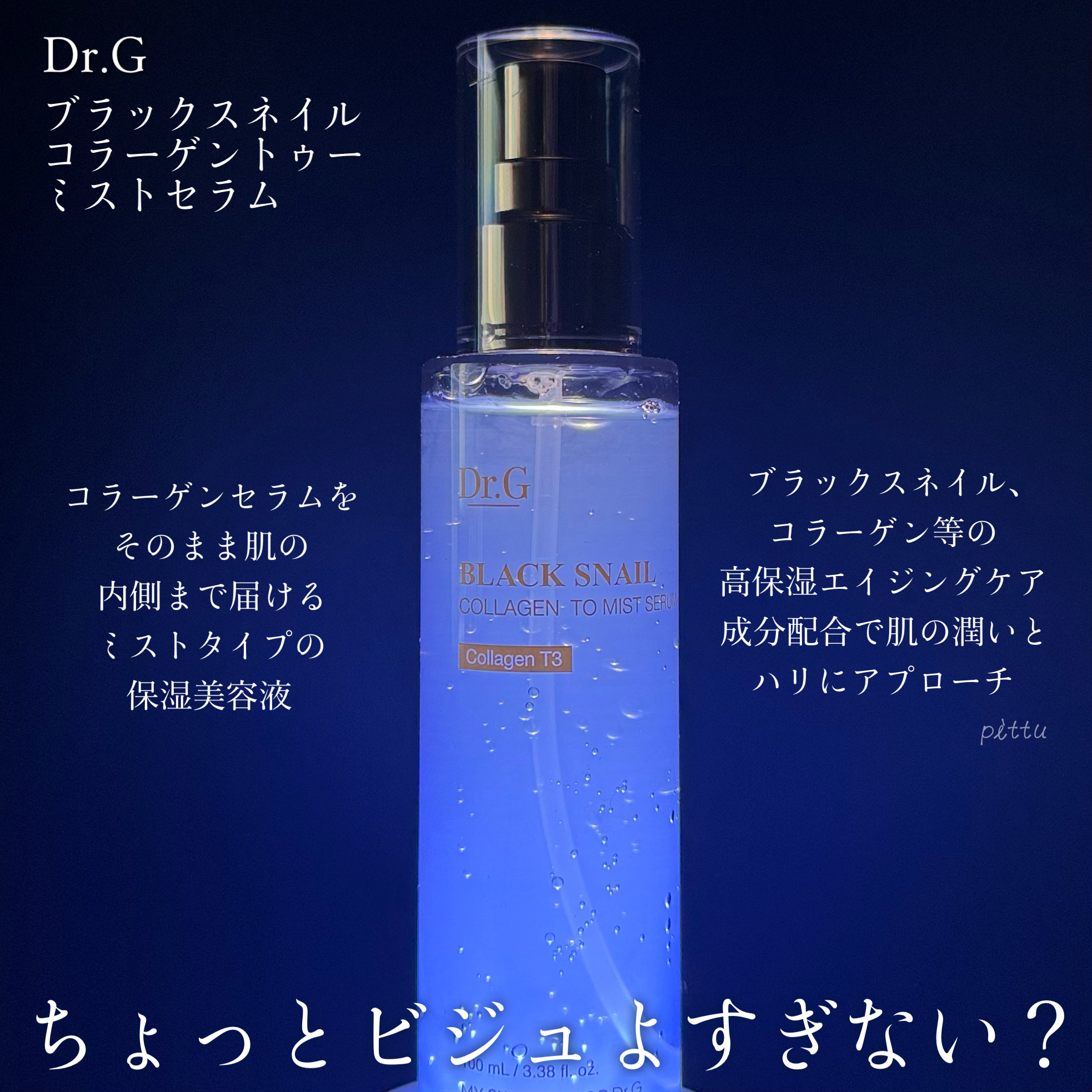 ドクタージー ブラックスネイル コラーゲンミスト/Dr.G/ミスト状化粧水を使ったクチコミ（2枚目）