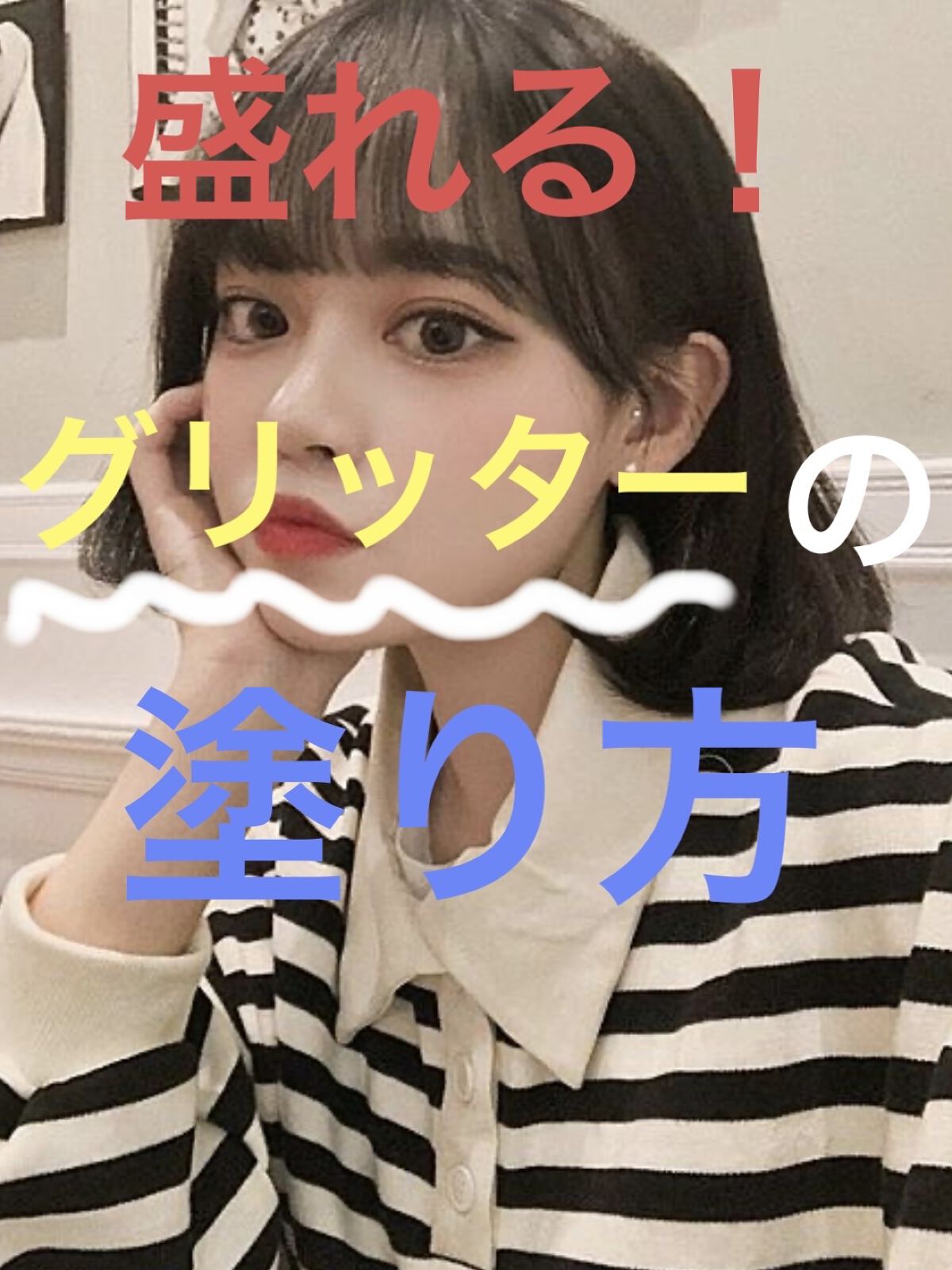 トゥインクル グリッター/innisfree/リキッドアイライナーを使ったクチコミ（1枚目）