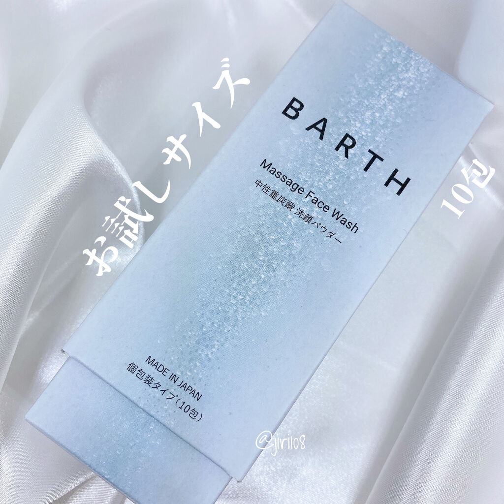 Massage Face Wash 中性重炭酸洗顔パウダー/BARTH/洗顔パウダーを使ったクチコミ（2枚目）
