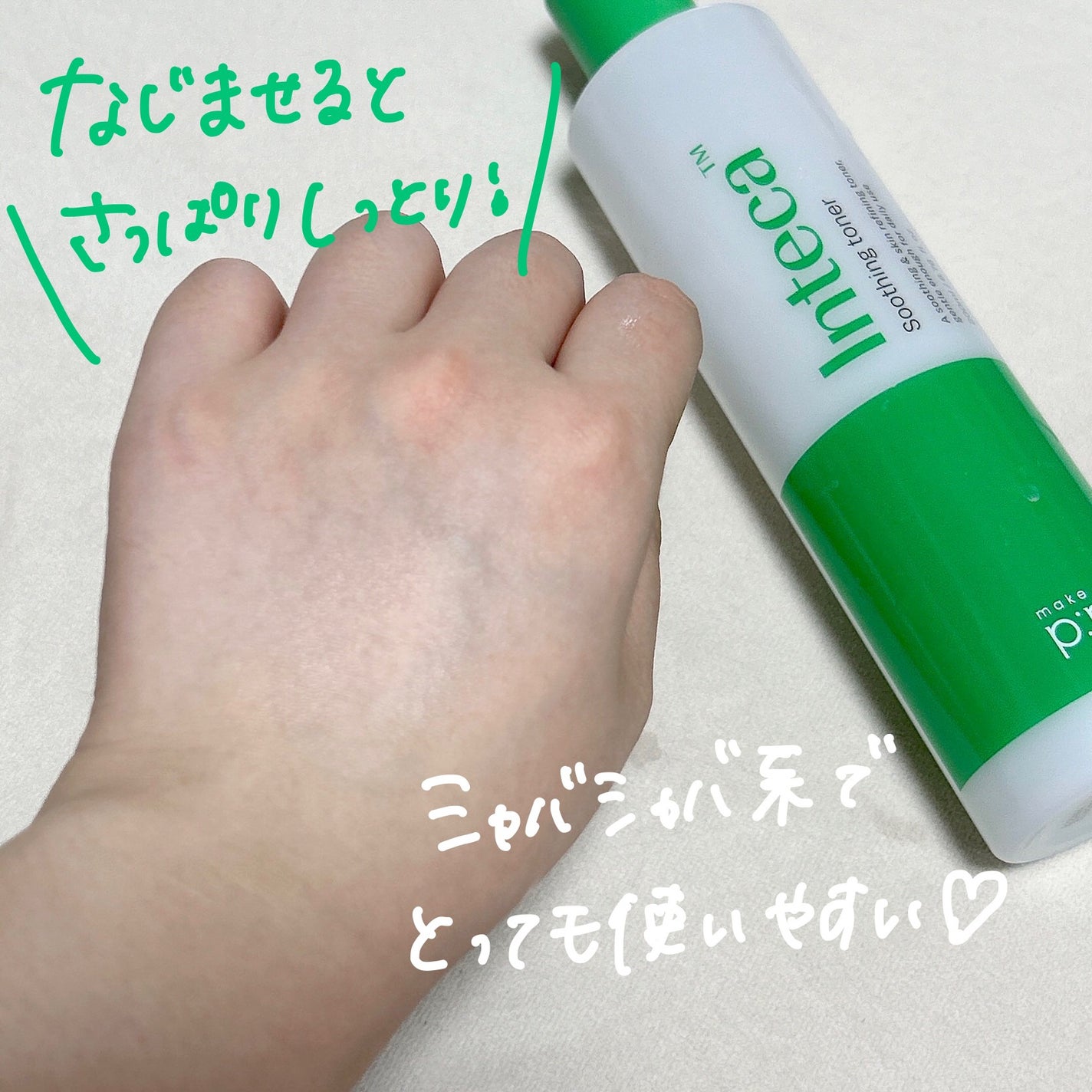インテカ スージングトナー/make prem/化粧水を使ったクチコミ(5枚目)