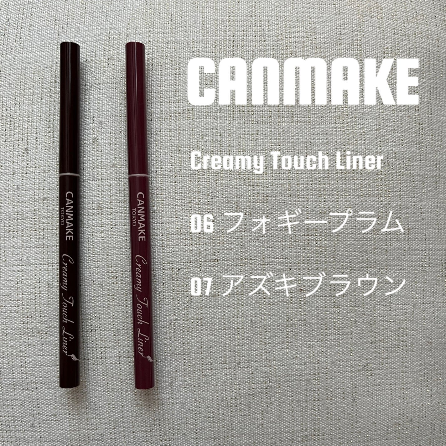 クリーミータッチライナー/キャンメイク/ジェルアイライナーを使ったクチコミ(1枚目)