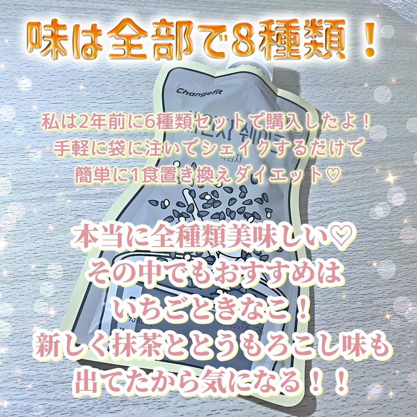 チェンジダイエットシェイク/Changefit/ボディサプリメントを使ったクチコミ(4枚目)