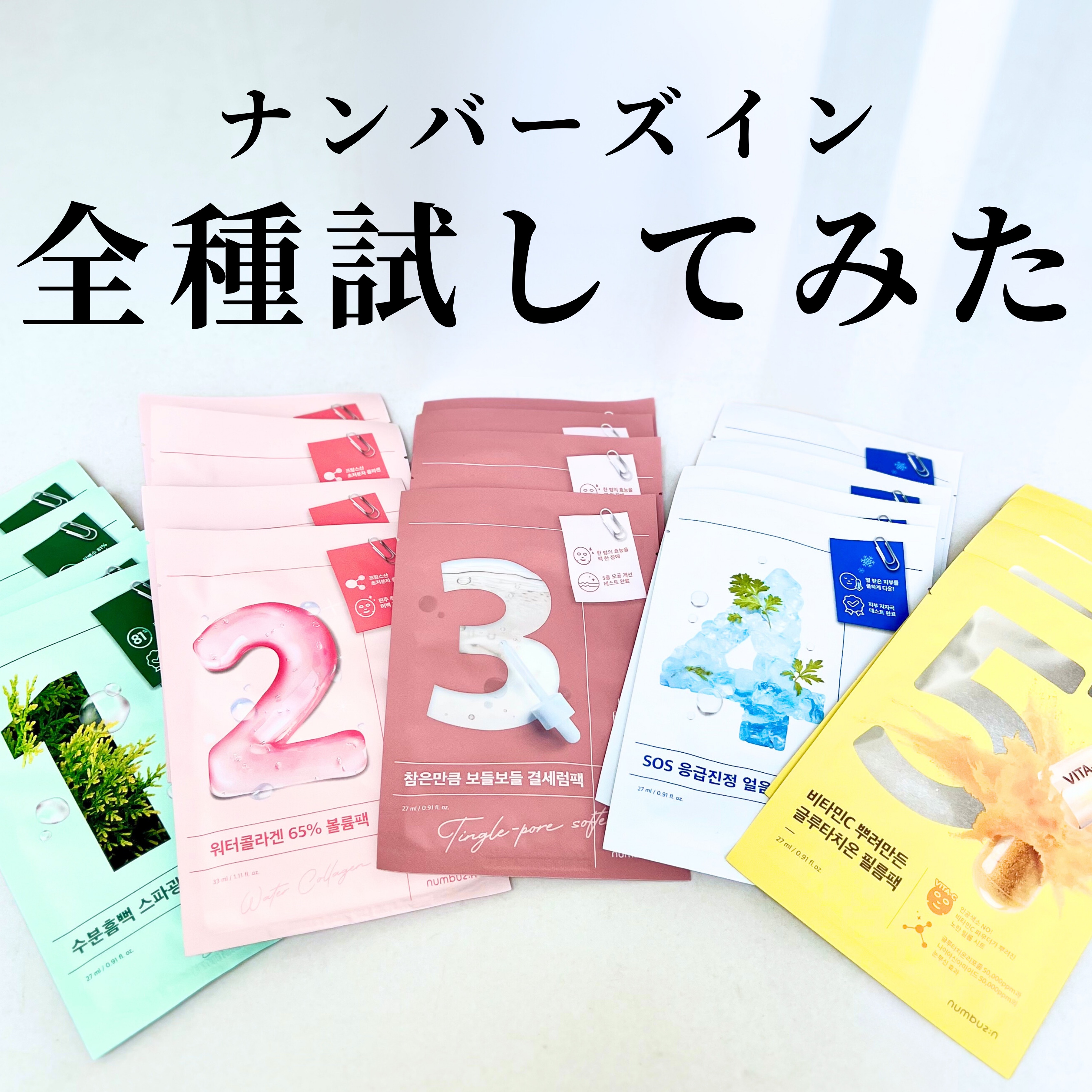 3番 すべすべキメケアシートマスク/numbuzin/シートマスク・パックを使ったクチコミ（1枚目）