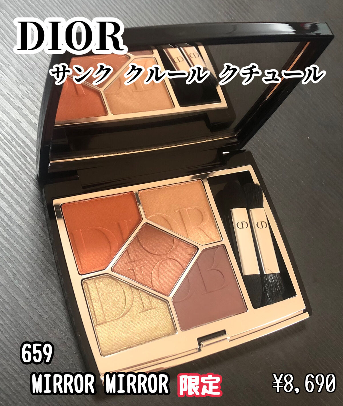 【旧】サンク クルール クチュール/Dior/アイシャドウパレットを使ったクチコミ（1枚目）