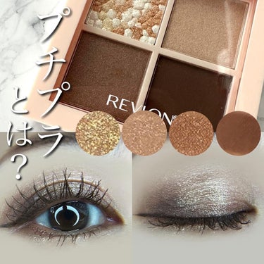 ダズル アイシャドウ クアッド 001 グレイジング ブラウン/REVLON/アイシャドウパレットを使ったクチコミ（1枚目）