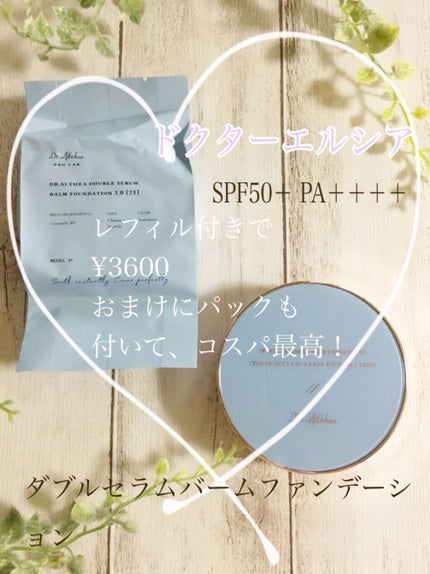 ダブル セラム バーム ファンデーション/Dr.Althea/クリーム・エマルジョンファンデーションを使ったクチコミ(2枚目)