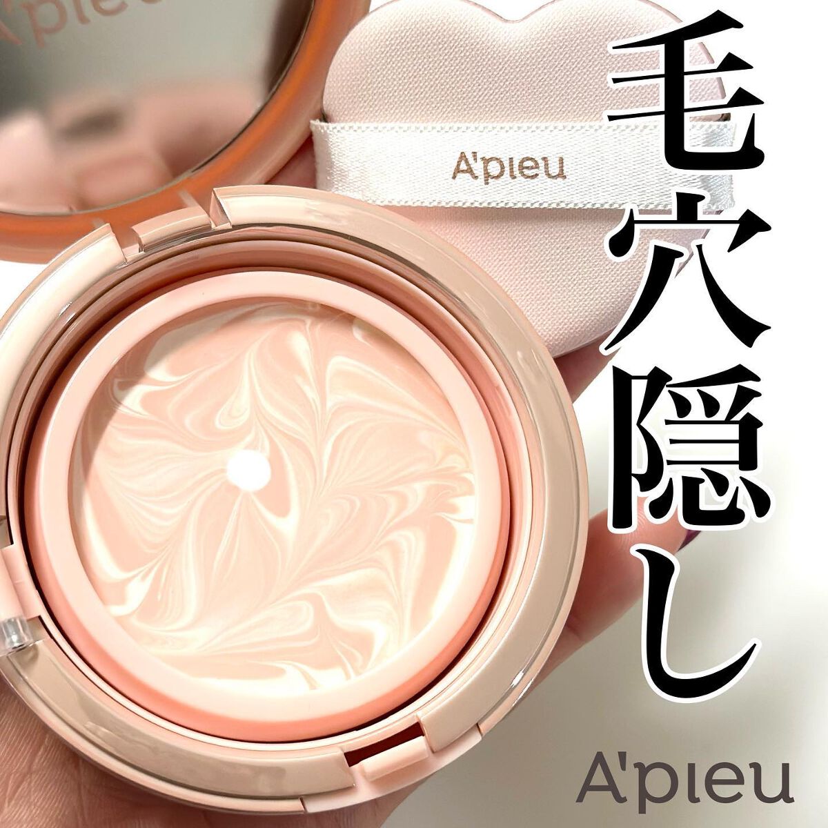 ジューシーパン スキンケアプライマー/A’pieu/化粧下地を使ったクチコミ（1枚目）