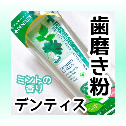 デンティス チューブタイプ/デンティス/歯磨き粉を使ったクチコミ(1枚目)