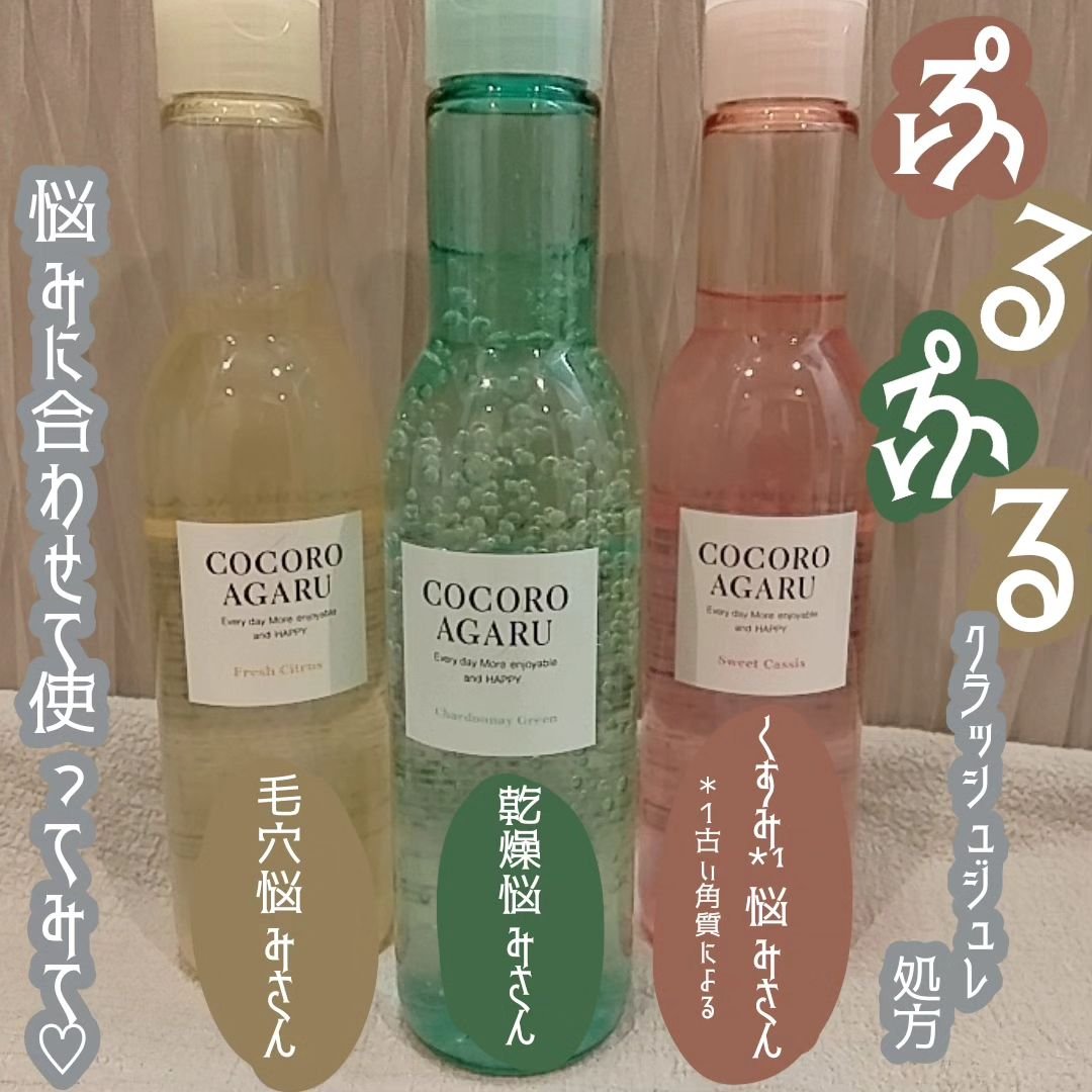 クレンジングジュレ カシスミックス/cocoroagaru/クレンジングジェルを使ったクチコミ（1枚目）