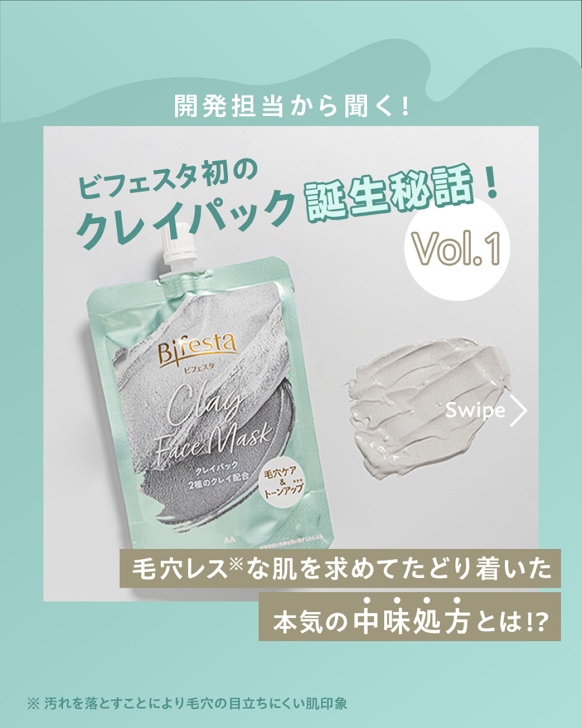 クレイパック/ビフェスタ/洗い流すパック・マスクを使ったクチコミ（1枚目）