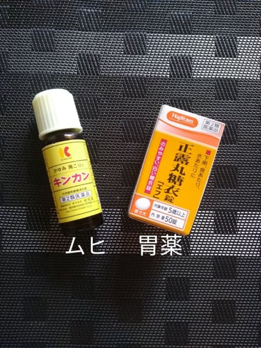 正露丸 糖衣錠 エフ (医薬品)/HapYcom (ハピコム/イオン系PB)/その他を使ったクチコミ（2枚目）