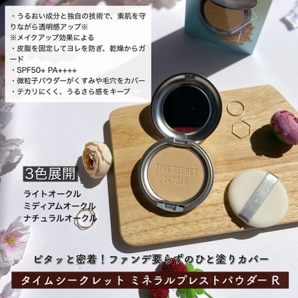 タイムシークレット ミネラルプレストパウダー/TIME SECRET/プレストパウダーを使ったクチコミ(2枚目)