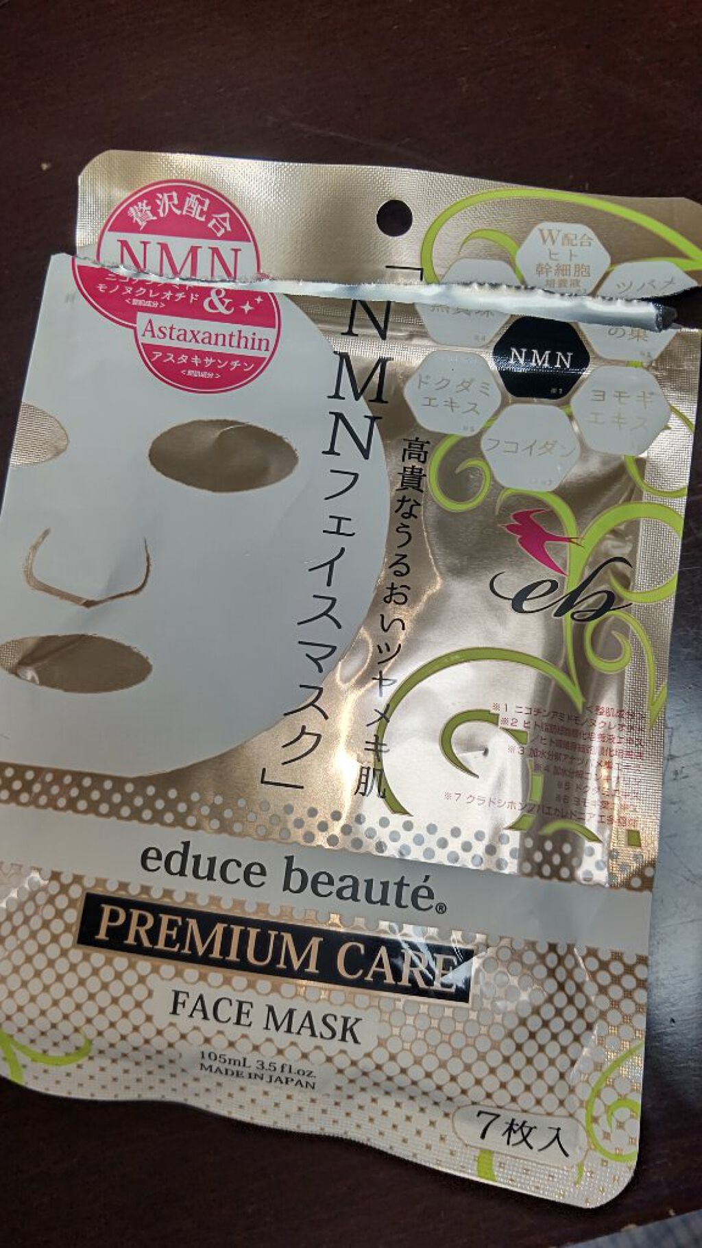 プレミアムケア フェイスマスク/educe beaute/シートマスク・パックを使ったクチコミ（1枚目）