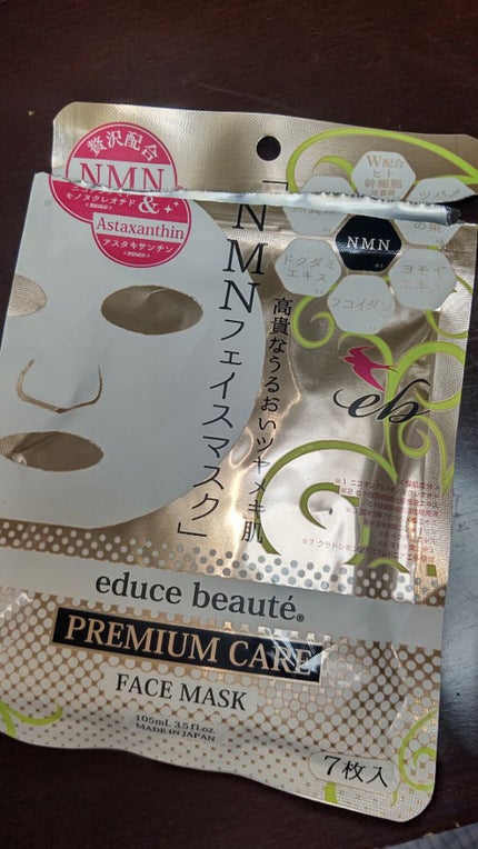 プレミアムケア フェイスマスク/educe beaute/シートマスク・パックを使ったクチコミ(1枚目)