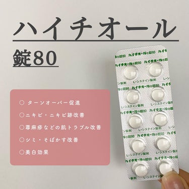 白湯(サユ) | ニキビと戦うOL🤍 on LIPS 「【ニキビと毛穴が消えた😳！？】美肌内服徹底解説🤍⁡今回紹介する..」（2枚目）